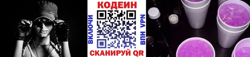 Купить где  Новосокольники  Codein Purple Drank 